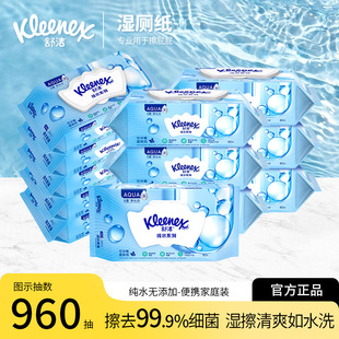 舒洁小皇冠纯水湿厕纸80抽丝绒洁厕纸湿厕巾洁厕湿巾官方正品SD