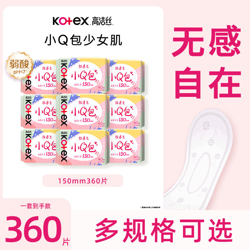 高洁丝卫生巾护垫小Q包150mm组合装超薄透气无香官方正品BY