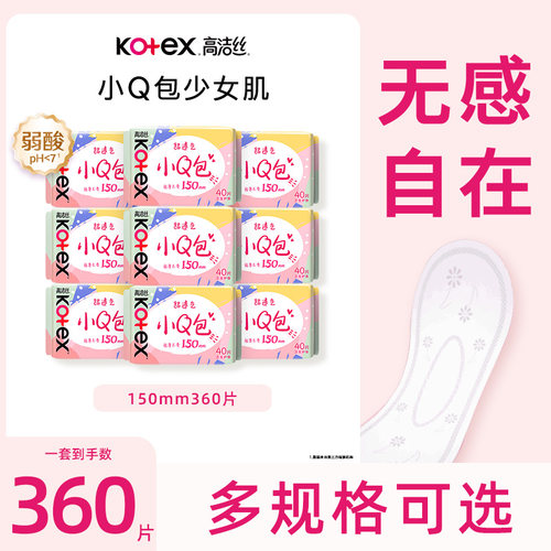 高洁丝卫生巾护垫小Q包150mm