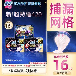 苏菲卫生巾超熟睡420mm量多夜用姨妈巾超薄裸感肌女组合官方正品