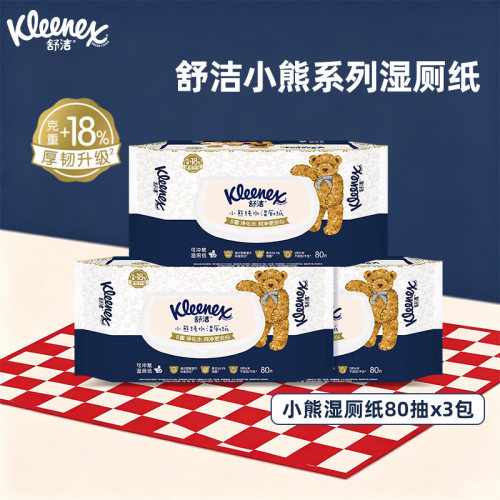舒洁小熊系列湿厕纸湿厕巾纯水家庭装240抽系列速干湿纸巾湿巾CL