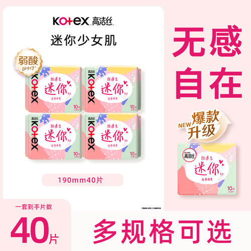 高洁丝日用迷你经典超薄直条护垫