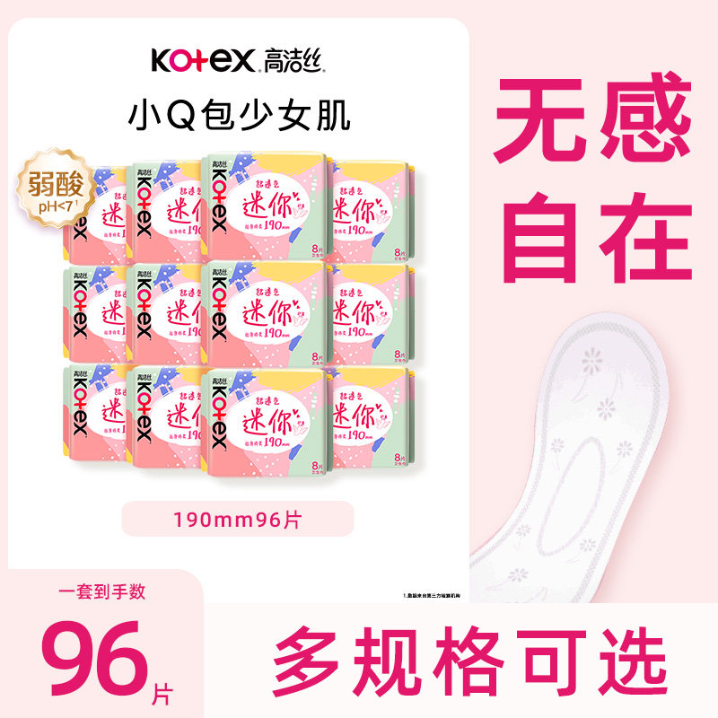 高洁丝迷你卫生巾190mm8片护翼型日用极薄棉柔无香高洁丝迷你巾CL,洗护清洁剂/卫生巾/纸/香薰,卫生巾,淘宝优惠券,粉丝福利购,淘宝优惠卷