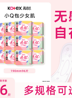 高洁丝迷你卫生巾190mm8片护翼型日用极薄棉柔无香高洁丝迷你巾CL