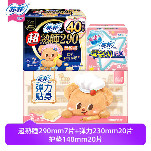苏菲超熟睡弹力贴身柔棉感日夜全周期组合卫生巾防漏姨妈巾正品BY