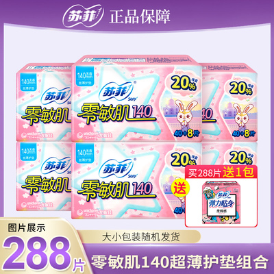 苏菲卫生巾护垫140mm零敏肌