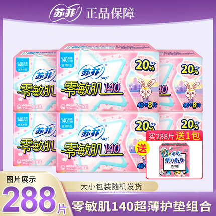 苏菲卫生巾护垫140mm零敏肌丝薄无香姨妈巾组合装官方正品