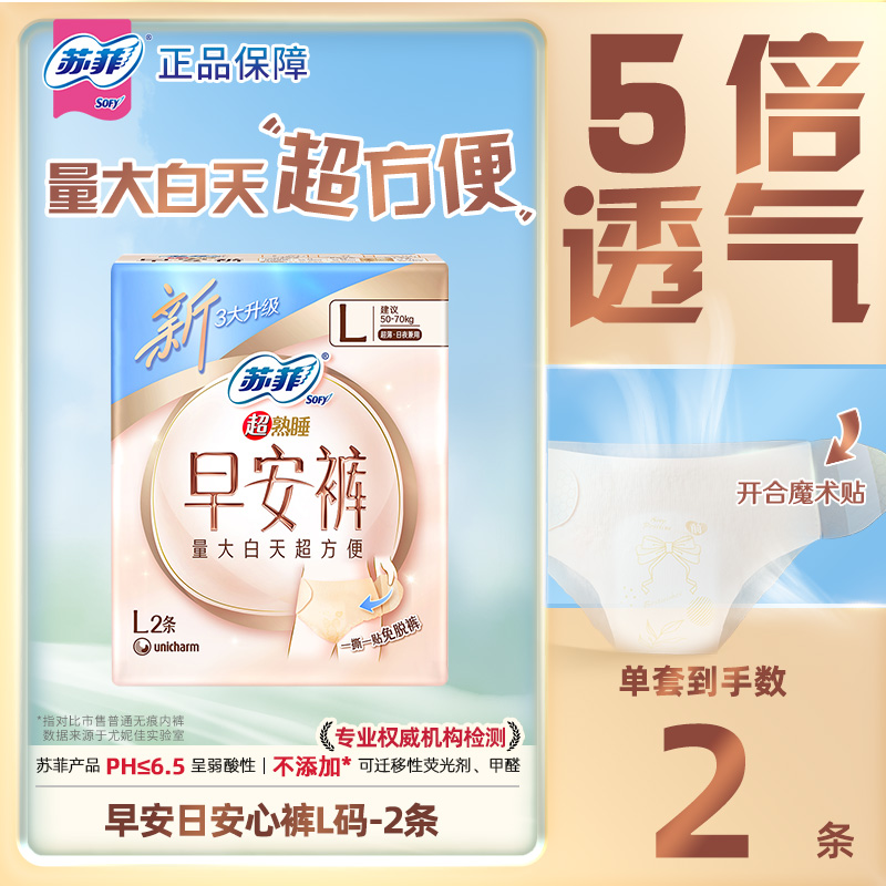 苏菲超熟睡早安裤裤型卫生巾