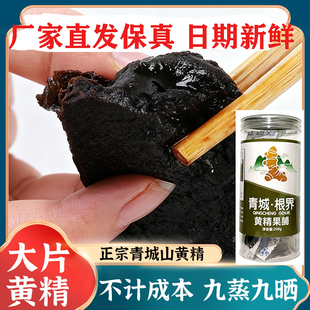 厂家直发新鲜 青城山蜀妙根界黄精果脯200克瓶装独立小袋即食泡茶