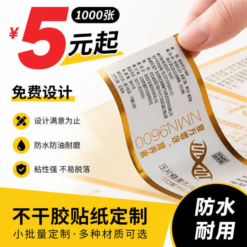 商务铜版纸不干胶标签贴纸定制