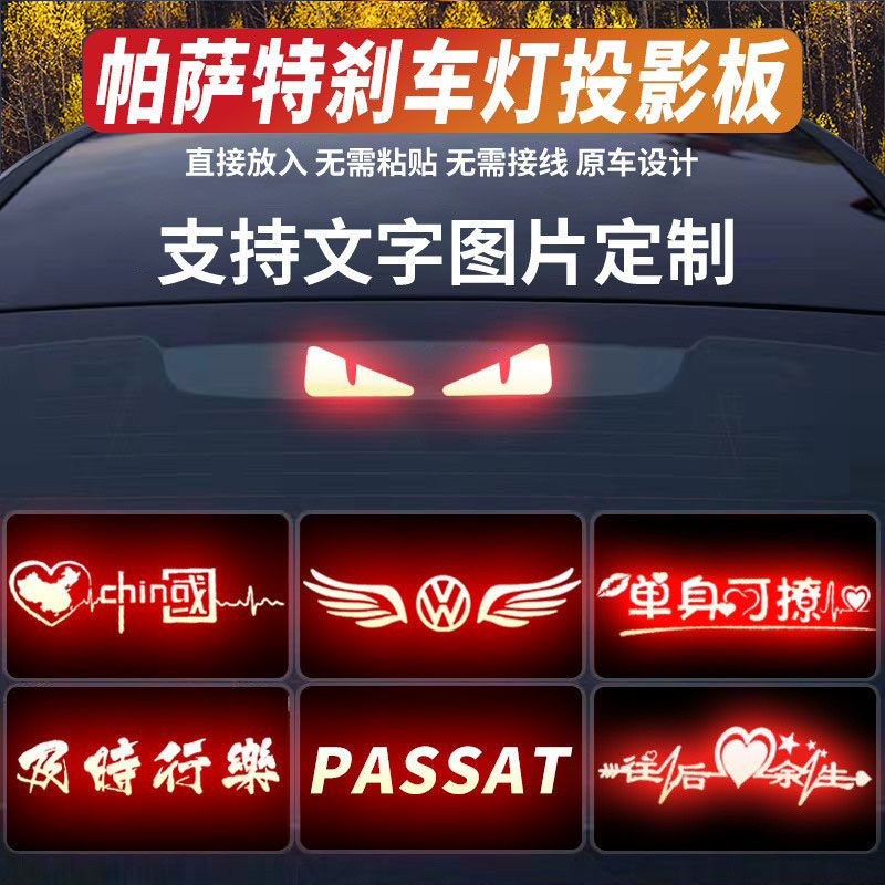 适用于25款帕萨特pro高位刹车灯投影板星空龙尊版龙耀版尾灯贴纸,汽车用品/电子/清洗/改装,汽车贴片/贴纸,淘宝优惠券,粉丝福利购,淘宝优惠卷