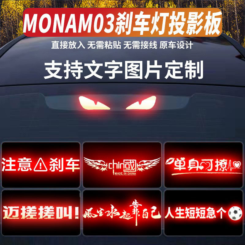 适用24新款小鹏Monam03刹车灯投影板汽车贴纸个性装饰P5/P7反光贴