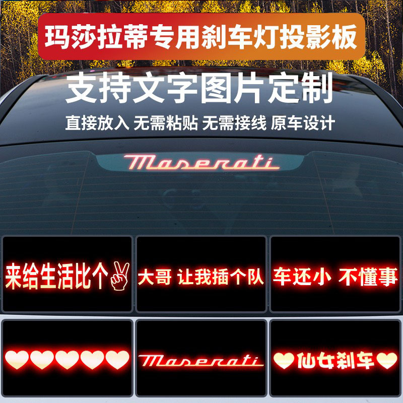 玛莎拉蒂吉博力总裁高位刹车灯贴