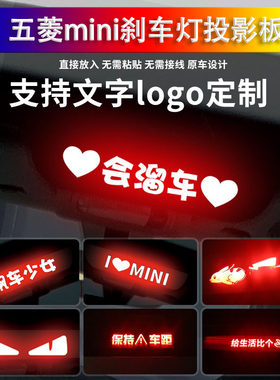 菱宏光mini投影板贴纸