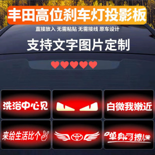 适用于丰田高位刹车灯投影板凯美瑞卡罗拉亚洲龙锐志皇冠尾灯贴纸