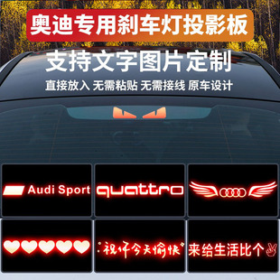 适用奥迪刹车灯投影板A6L A3L S4后尾灯高位刹车灯贴纸 A4L
