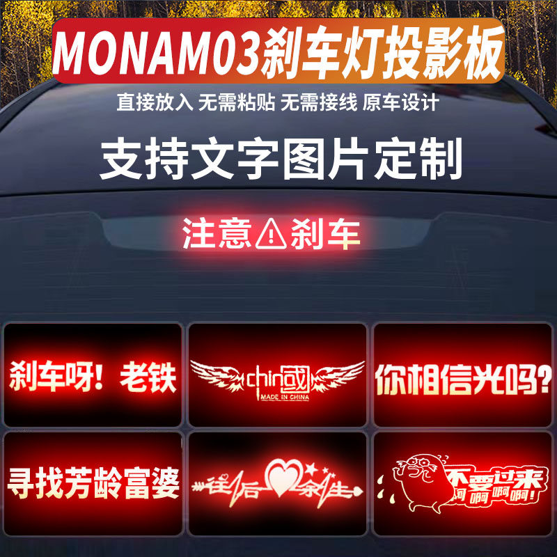 适用小鹏MONAM03刹车灯投影板车贴套装专用小鹏P5/P7汽车装饰创意
