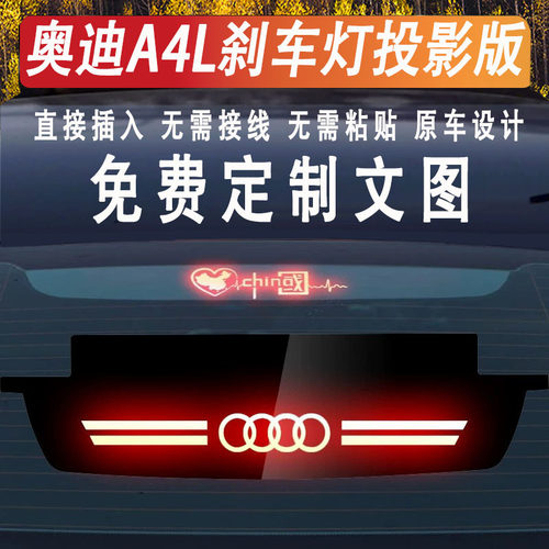 适用于奥迪A4L高位刹车灯投影板A6L/A8/A3/S3/S4/S6/A7L尾灯贴纸