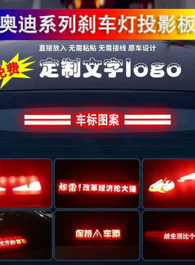 适用奥迪投影板表情贴纸