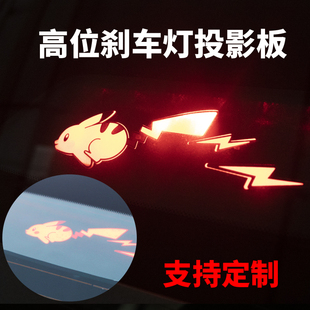 适用丰田凯美瑞刹车灯投影板卡罗拉雷凌亚洲龙皇冠锐志刹车灯贴纸