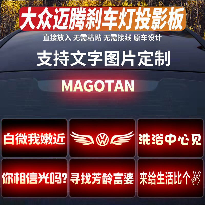适用25款迈腾高位刹车灯投影板B9/B8/B7/B6汽车尾灯反光贴纸改装