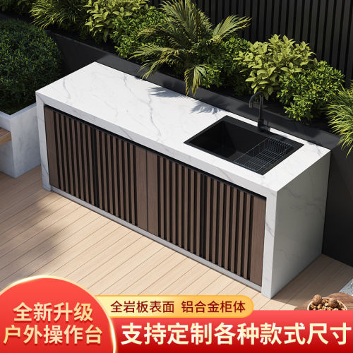 包安装户外岩板操作台岛台别墅庭院铝合金一体储物柜洗手台盆水槽