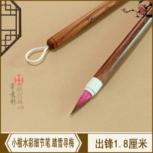 笔意轩 狼兼毫毛笔没骨水彩画细节刻画抄经勾线小楷毛笔 踏雪寻梅