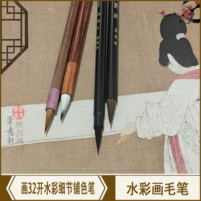 笔意轩毛笔32开水彩画幅组合