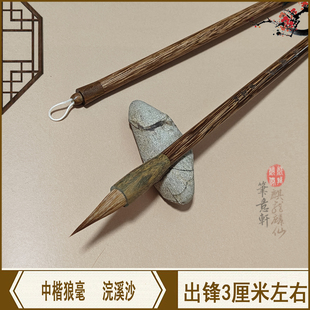 笔意轩 加健狼毫毛笔 国画水彩画工笔画中楷行草书法 好用 浣溪沙