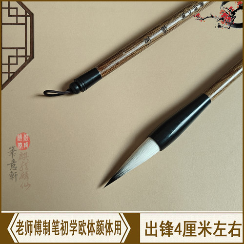 颜体欧楷专用中锋初学培训班