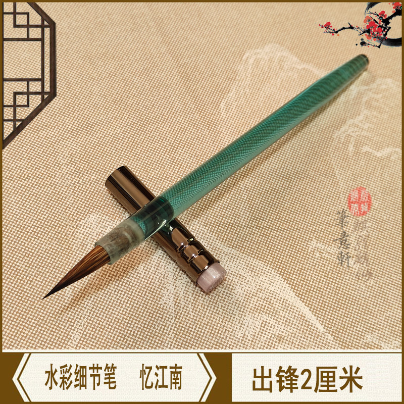 笔意轩 忆江南  兼毫加健水彩画插画明信片漫画细节刻画毛笔,文具电教/文化用品/商务用品,毛笔,淘宝优惠券,粉丝福利购,淘宝优惠卷