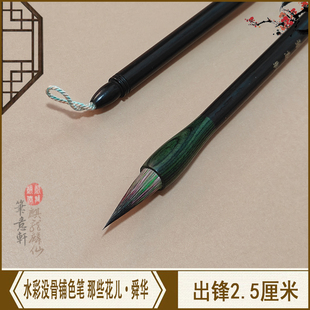 笔意轩 没骨水彩画上色毛笔羊兼毫铺色中楷书法毛笔 那些花儿舜华