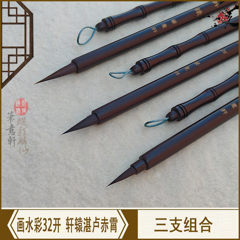 笔意轩水彩画毛笔水彩细节笔好用