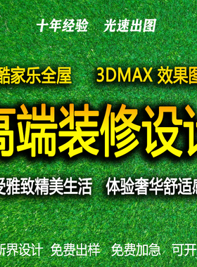 3D室内房屋装修设计效果图制作酷家乐方案3dmax家工装图纸CAD代画