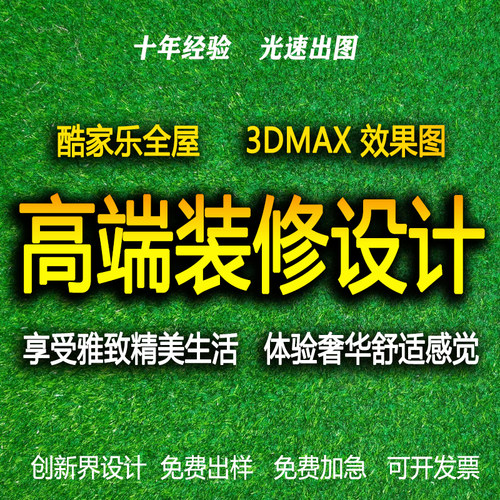 3D室内房屋装修设计效果图制作酷家乐方案3dmax家工装图纸CAD代画