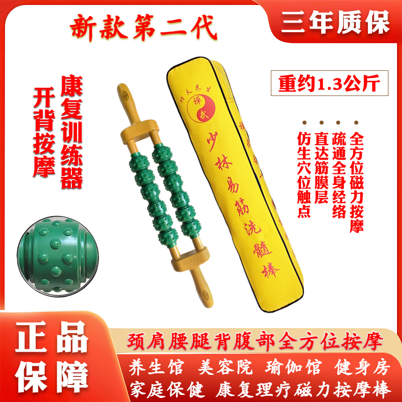正品少林磁療棒腰部后背經絡疏通