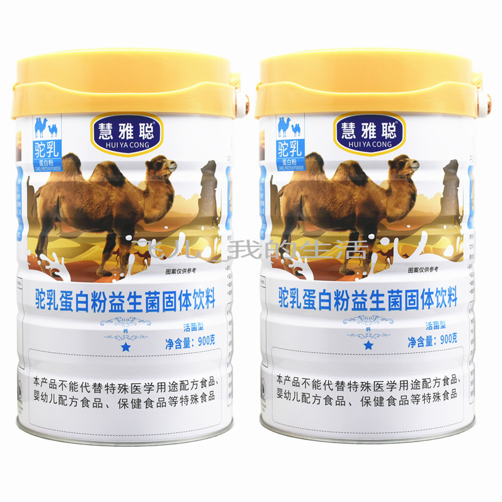 买1送1共2罐慧雅聪驼乳蛋白粉益生菌蛋白质粉营养粉