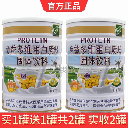 买1送1纽崔健免益多维蛋白质粉大豆分离蛋白粉乳清蛋白粉