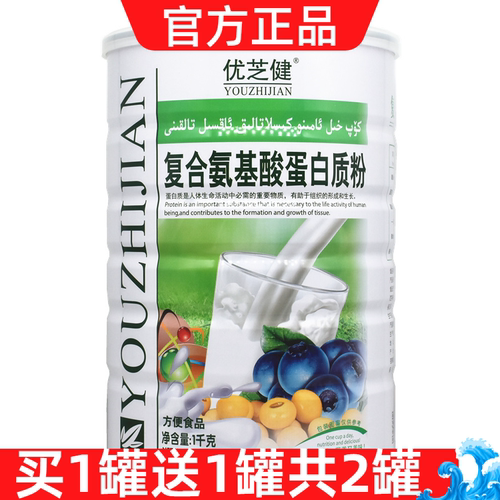 2罐优芝健氨基酸蛋白质粉