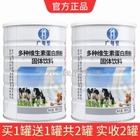 買1送1廣粵堂多種維生素蛋白質(zhì)粉