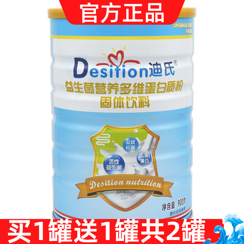 迪氏益生菌蛋白质粉拍1发3罐