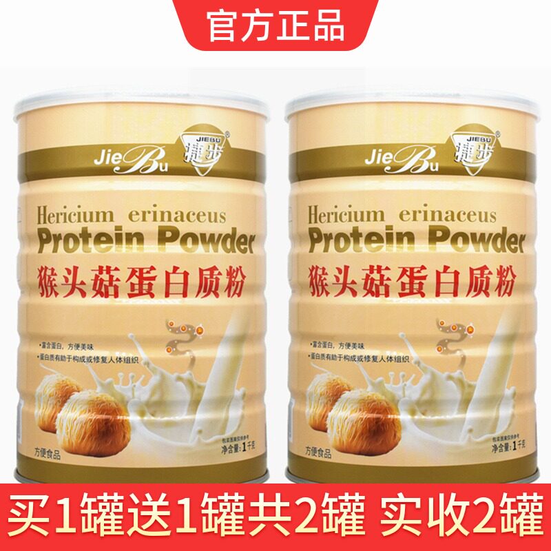 捷步猴头菇蛋白质粉乳清蛋白粉
