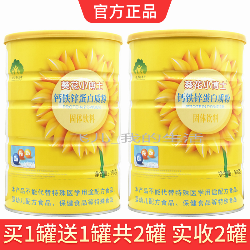 2罐装葵花小博士钙铁锌蛋白质粉
