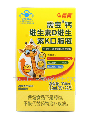 长兴 需宝钙维生素D维生素K口服液 15ml*22支