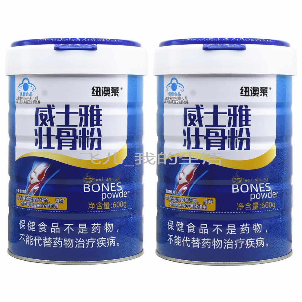 2罐装威士雅壮骨粉中老年壮骨粉