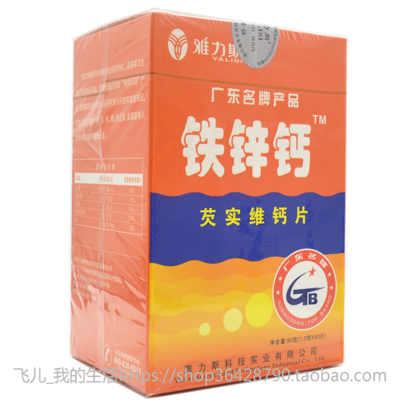 包郵雅力斯芡實維鈣片鐵鋅鈣1.5g*60片奶味鈣咀嚼片鈣質口感美味