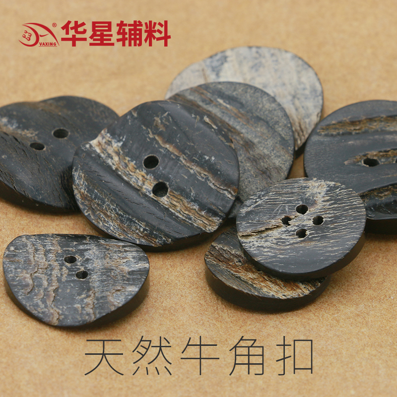 高档辅料华星真牛角扣