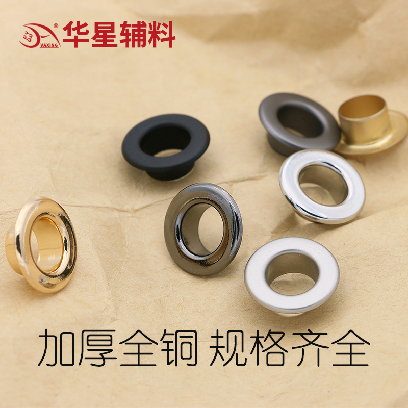 华星辅料高档全铜气眼扣子