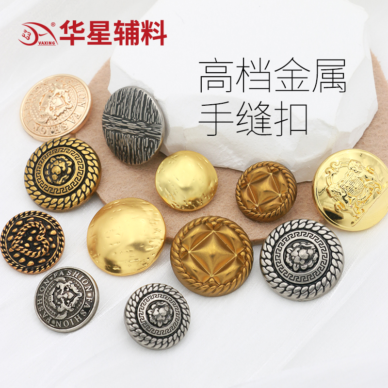 华星辅料高档复古纽扣满减