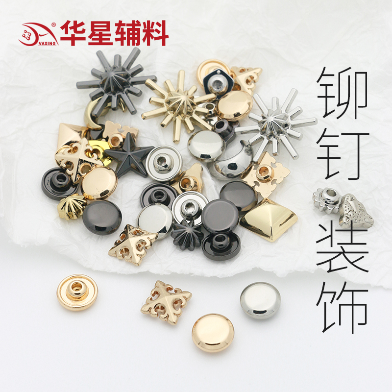 华星辅料铆钉撞钉高档
